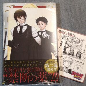 憂国のモリアーティ20 原案/コナン・ドイル/漫画/三好輝 特典付き