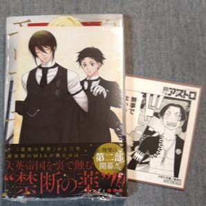 憂国のモリアーティ20 原案/コナン・ドイル/漫画/三好輝 特典付き
