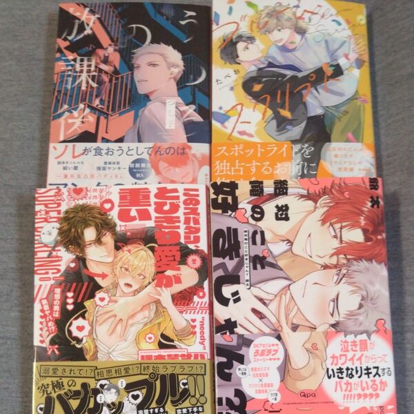 BL 新刊 つし子 狸木埜サバ 爺太 たべお