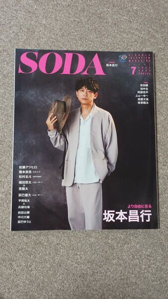 SODA 2022年7月 坂本昌行 福田悠太×室龍太 辰巳雄大 平岡祐太×兵頭功海 前田公貴 中川大輔 辰巳ゆうと