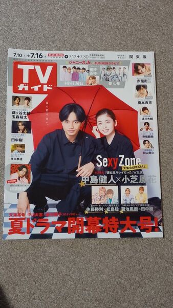TVガイド 2021.7.16号 中島健人&小芝風花 佐藤勝利&松島聡 菊池風磨&田中樹 赤楚英二 HiHi Jets 美少年