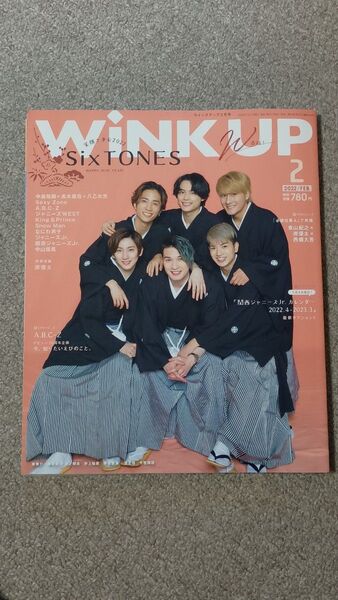 WINK UP 2022年2月号 SixTONES Snow Man Sexy Zone King&Prince なにわ男子
