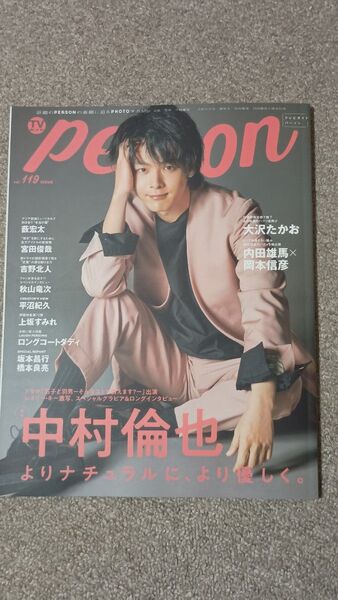 TVガイド Person Vol.119 中村倫也 大沢たかお 薮宏太 宮田俊哉 吉野北人 内田雄馬×岡本信彦 坂本昌行 橋本良亮