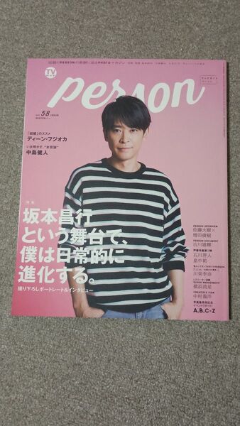 TVガイド Person Vol.58 坂本昌行 中島健人 ディーン・フジオカ 佐藤大樹×増田俊樹 A.B.C-Z
