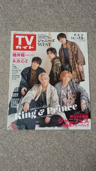 TVガイド 2022.7.8号 King & Prince 櫻井翔 A.B.C-Z ジャニーズWEST 茅野芽郁×西島秀樹×杉野遥