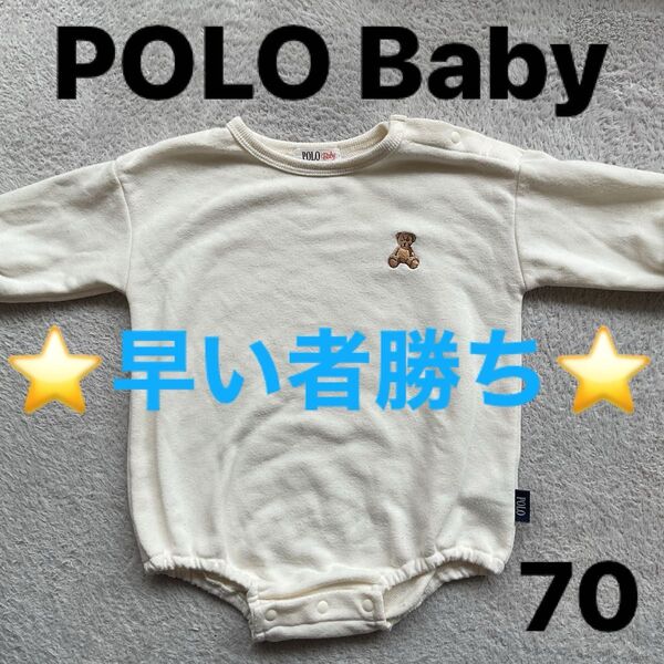本日限定値下げ 早い者勝ち POLO Baby クリーム色 長袖ロンパース 70