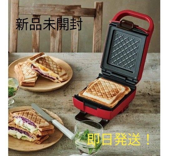 【新品未開封】レコルト プレスサンドメーカー プラッド RPS-2(R)(マットレッド)
