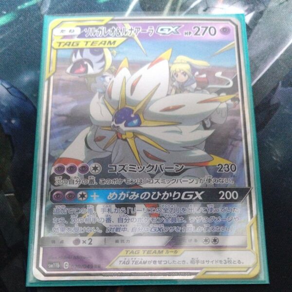 ソルガレオ ルナアーラGX ポケモンカード RR sm11b