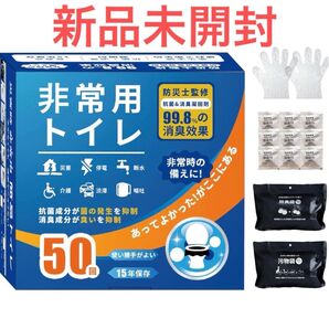 【新品未開封】 防災グッズ 非常用トイレ 凝固剤 50個入り 簡易トイレ 携帯トイレ 災害時 非常時 消臭 防災士監修