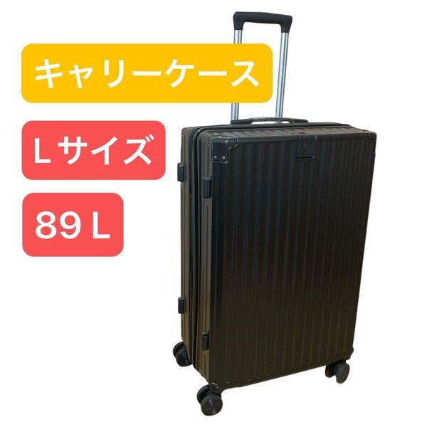 【新品未使用】 キャリーケース 黒 ブラック Lサイズ 89L スーツケース 大容量 軽量 ファスナー 旅行 ドリンクホルダー
