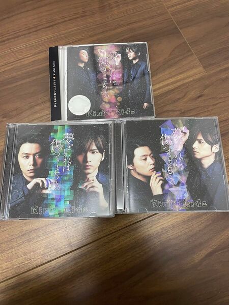 夢を見れば傷つくこともある KinKi Kids CD DVD 帯付き 初回限定盤 通常盤 セット売り