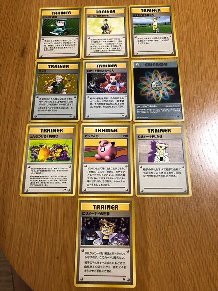 ロケット団のおねーさん、レインボーエネルギー他8種 ポケモンカードゲーム 旧裏