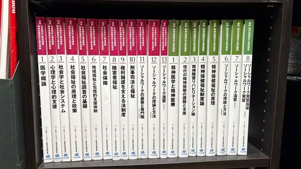 全巻【美品】中央法規 精神保健福祉士福祉士養成講座(まとめ売り、おまけ付)