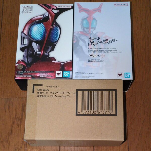 S.H.figuarts 真骨彫製法仮面ライダーカブト ガタック ハイパーカブト 真骨彫 10th ver セット