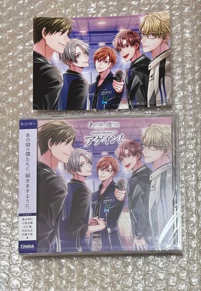 ALIVE あの頃の僕は SOARA ドラマCD アゲイン!