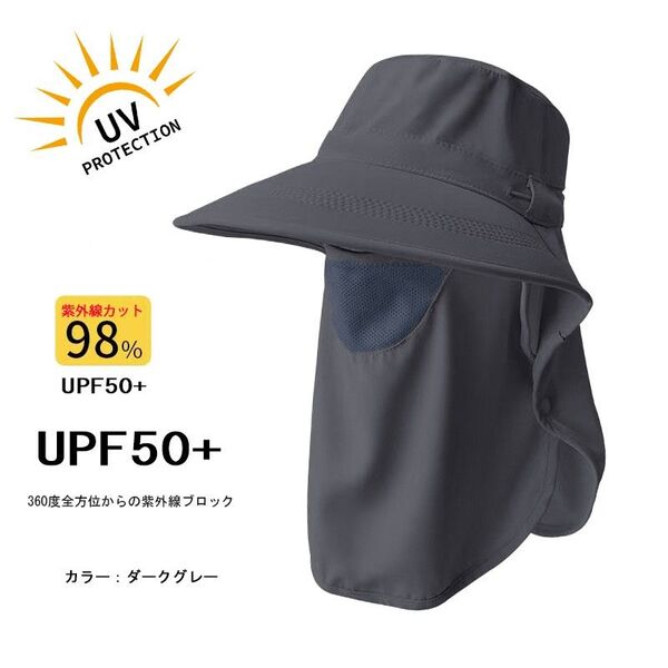【Cタイプ】UVカット 日焼け防止 ハット ダークグレー