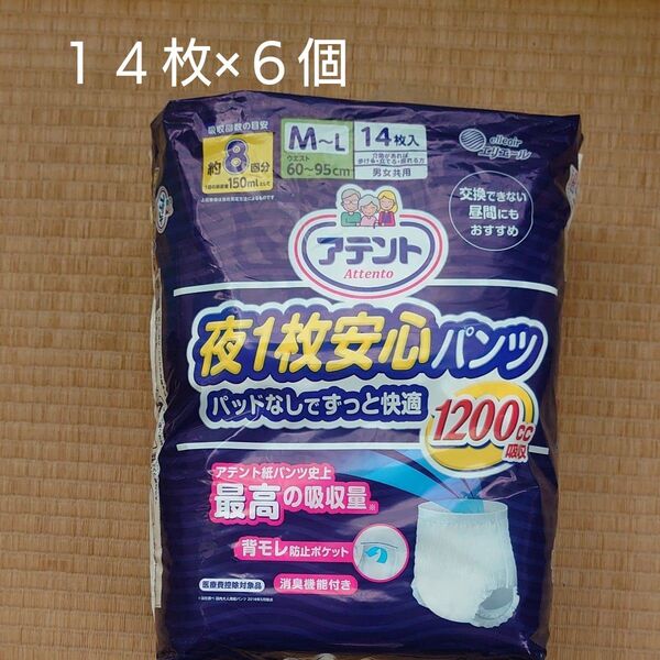 アテント 夜1枚安心パンツ M〜L 14枚(8回吸収)×6パック
