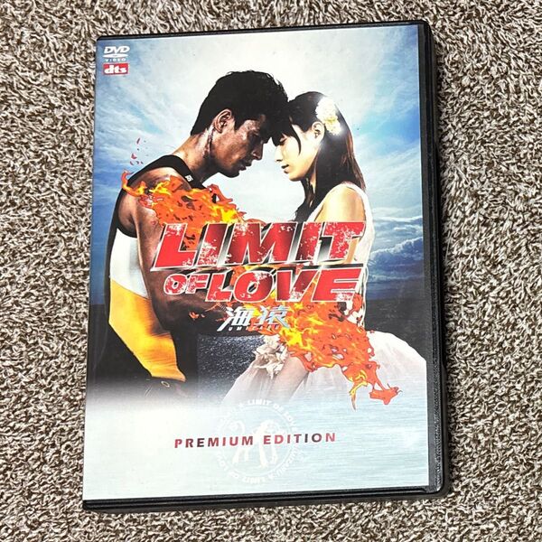 LIMIT OF LOVE 海猿 プレミアム・エディション DVD