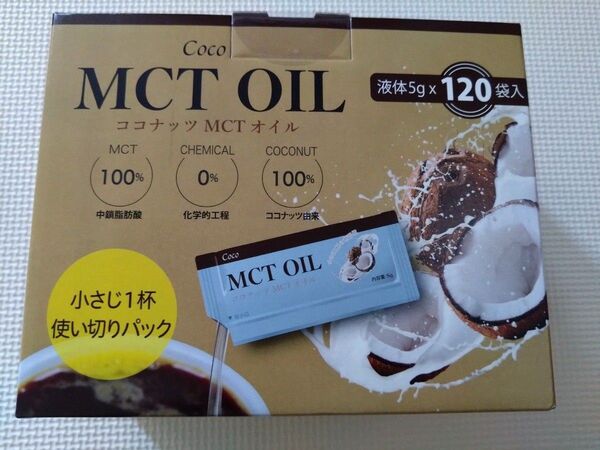 ココナッツ MCTオイル1箱 5g×120袋 コストコ