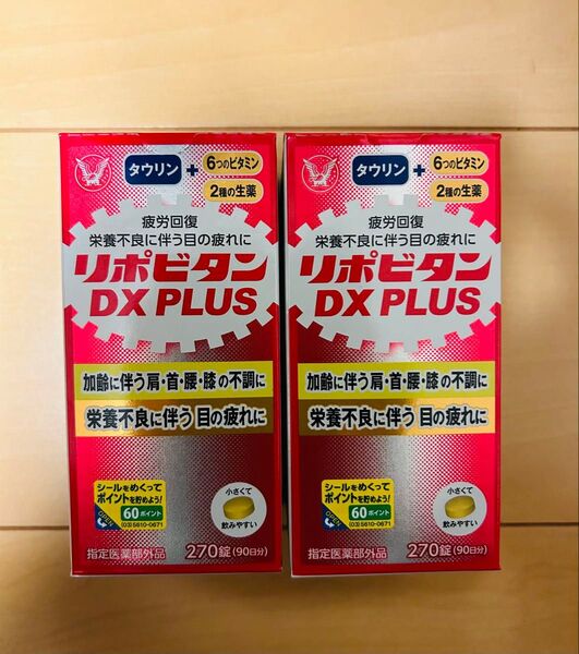 リポビタンDX PLUS270錠2個セット