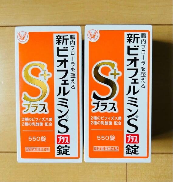 新ビオフェルミンSプラス錠550錠2個セット