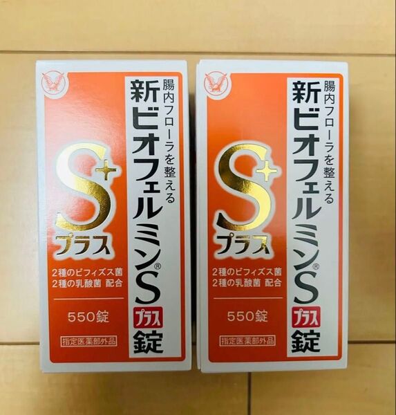新ビオフェルミンSプラス錠550錠2個セット