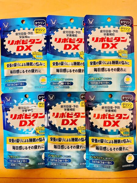 リポビタンDX30錠6個セット 2ヶ月分