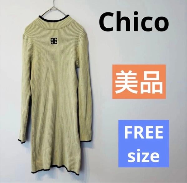 【美品】Chico★チコ★リブワンピース 刺繍 ベージュ FREE F ミニ ワンピース ニットワンピース 長袖