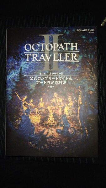オクトパストラベラーII 公式コンプリートガイド&アート設定資料集