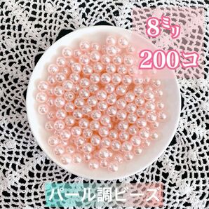 【ビーズパーツ】 8mmパール調ビーズ(サーモンピンク)50g 約200コ以上