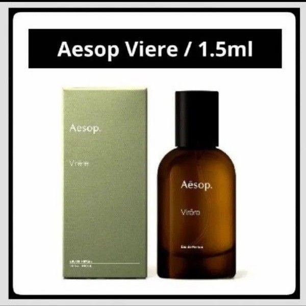 【限定SALE】*お試し1.5ml*Aesop/Viere/ヴィレーレ