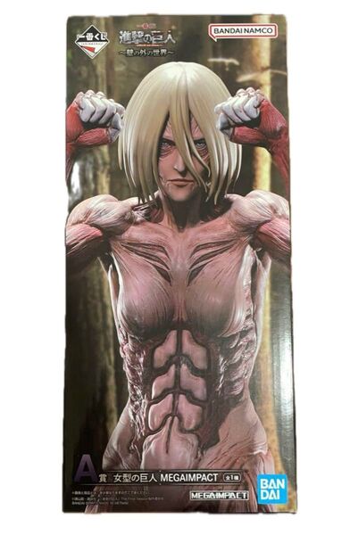 一番くじ 進撃の巨人 ~壁の外の世界~ A賞 女型の巨人 MEGAIMPACT フィギュア