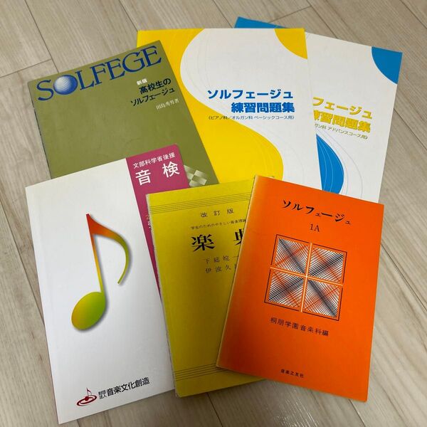 楽典 ソルフェージュ 音楽理論 教材 まとめ売り