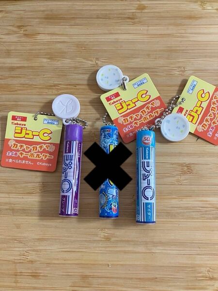 ジューC ミニチュアキーホルダー 2種