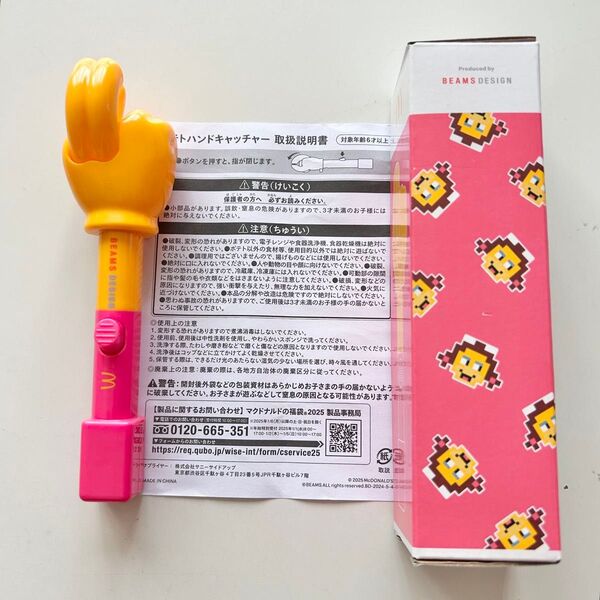 新品 マクドナルド ポテトハンドキャッチャー BEAMS トング 福袋 マック