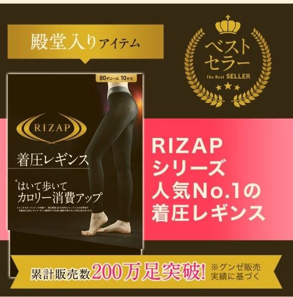 ライザップ 着圧レギンス 美脚M~L