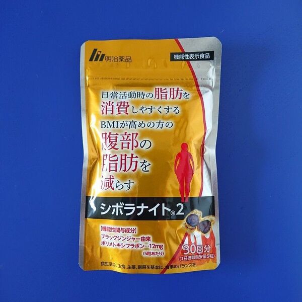 シボラナイト2 明治薬品 150粒(30日分)