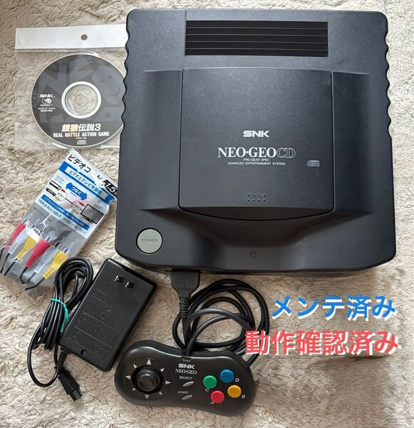 直ぐに遊べる!SNK ネオジオCD 本体一式セット 動作確認、メンテナンス済み、ソフトおまけ付き!