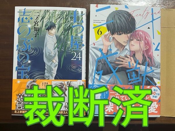 【裁断済】七つ屋志のぶの宝石匣 24巻/二ノ宮知子 ★空神セイ/二十と成獣 6巻