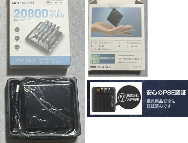 PSE認証あり★モバイルバッテリー 20800mAh★ワイヤレス充電 ケーブル内蔵 MFi認証 6台同時充電 LEDライト