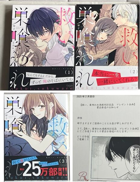 3冊セット★カモ/琴子「救い、巣喰われ」1~3巻+複製原画