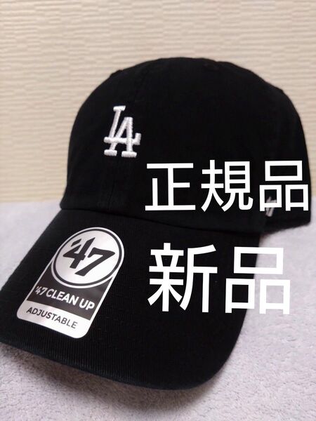 ★’47 フォーティーセブン キャップ LA ドジャース 大谷 山本 鈴木 CLEAN UP 新品未使用 正規品 ミニロゴ刺繍