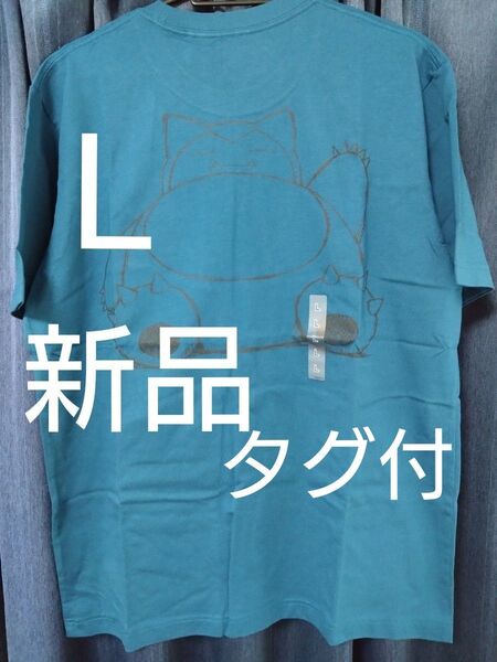 ★ユニクロ ポケモン Tシャツ カビゴン L 新品 未使用 タグ付 半袖 人気 コラボ ポケットモンスター