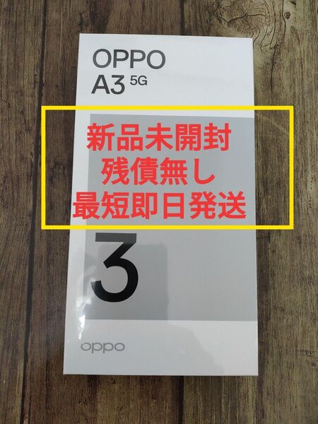 OPPO A3 5G 【新品 未開封】一括購入 残債無し ブラック SIMフリー ワイモバイル版 ワイモバイル 5G A79