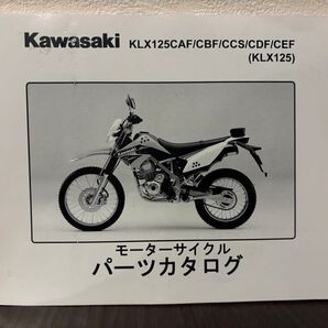 Kawasaki KLX125 パーツカタログ