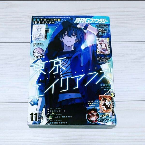 【付録付き】月刊Gファンタジー 2023 11月号