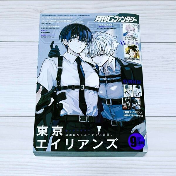 月刊Gファンタジー 2024 9月号