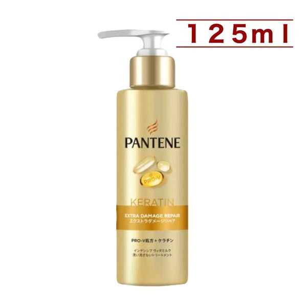 パンテーン PRO-V エクストラ ダメージリペア インテンシブ ヴィタミルク トリートメント 125ml x 1本 コストコ