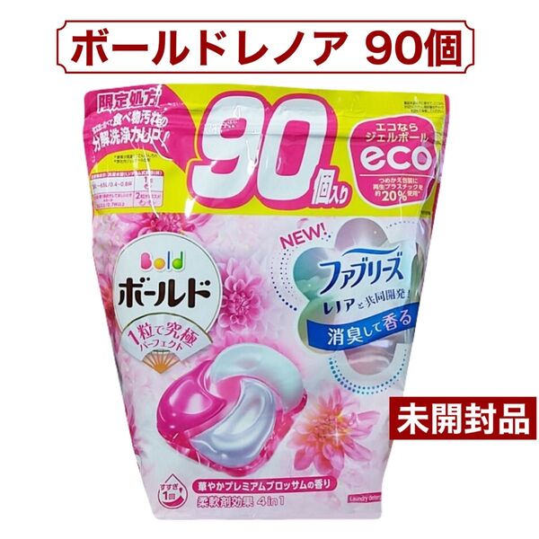 【未開封品】 ボールド ジェルボール 4D プレミアム 洗濯洗剤 詰替え 90個入り コストコ