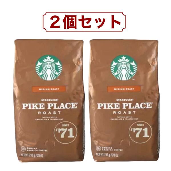 2個セット スターバックス パイクプレイスロースト (粉) 793g コストコ